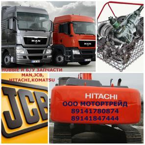 Продажа запчастей на MAN, IVECO, JCB, Hitachi, Hyundai, Komatsu, Volvo, SHANTUI