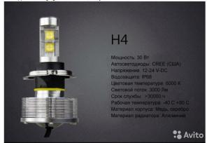 Светодиодные автолампы cree H4 в головной свет