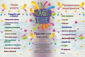 Праздничное агентство Magic time
