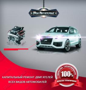 Ремонт двигателей и подвески