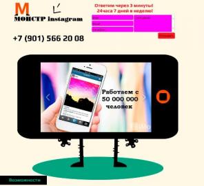 Раскрутка бизнеса в instagram(40 клиентов в день)