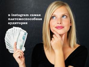 Раскрутка бизнеса в instagram(40 клиентов в день)