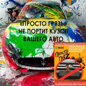 Nano Грязь в баллончике 520мл