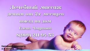 Детский массаж на дому.