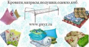 текстиль