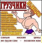 Дачный переезд. Грузчики. 8(926)193-02-03