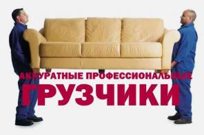 Грузчики, разнорабочие, транспорт