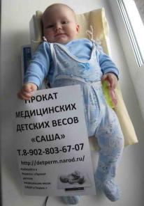 Прокат детских медицинских весов Саша в Перми