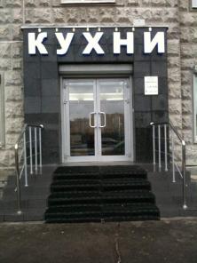 Продам готовый бизнес. Кухонный салон