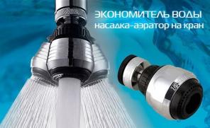 Экономитель воды (аэратор) оптом в наличии