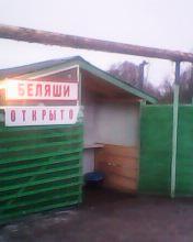Беляшная