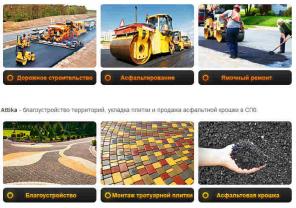 Укладка асфальта