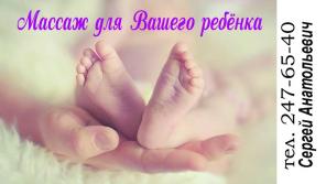 Массаж для новорожденного в Казани