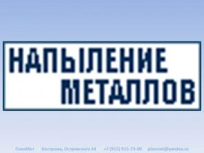 Нанесение электропроводящих покрытий на металлы, стекло и керамику, нанесение подслоев под пайку