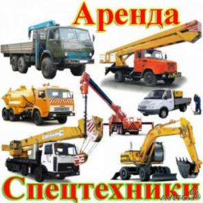 Сдаём в аренду любые виды спецтехники