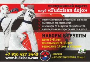 Клуб "Фудзисан додзе"