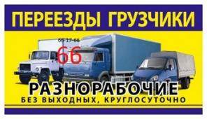 Услуги квартирных офисных переездов.