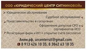 Оформление допусков СРО и сертификатов ISO
