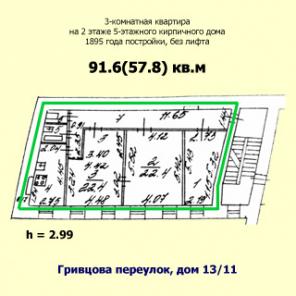 Трехкомнатная квартира 91 кв.м в переулке Гривцова