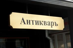 Изготовление качественных вывесок по выгодным ценам!