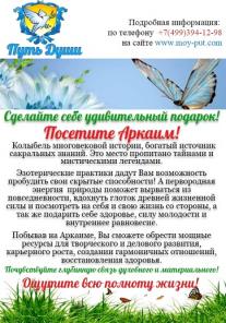 Посетите Аркаим!