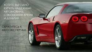 Выездная диагностика автомобиля перед покупкой. Новосибирск