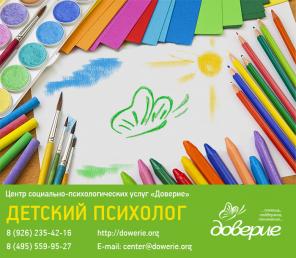 Центр социально-психологических услуг «Доверие»
