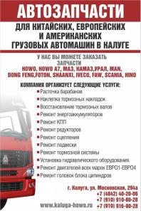 Грузовой автосервис, автозапчасти