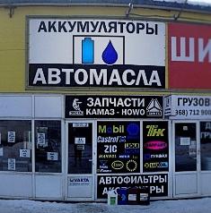 Магазин масел и аккумуляторов FeedCar.