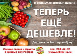 Доставка овощей и фруктов.
