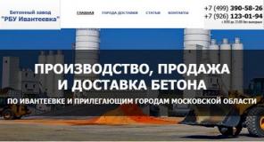 Бетон М100 - М550. Доставка по Московской области.