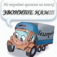 Грузоперевозки по оптимальным ценам