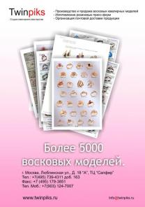 Восковки. модели для ювелиров