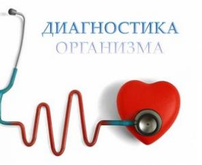 Полное обследование всего организма в Томске