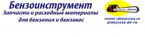 Запчасти для бензопил и бензокос