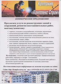 Сварочные работы