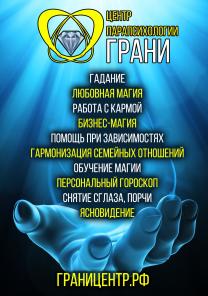 Бизнес магия, любовная магия, парапсихология, ясновидение, снятия порчи, сглаза, проклятия