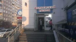 магазин Фермерский рынок