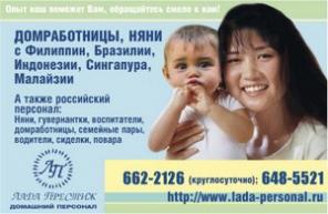 Агентство ООО " Лада-Престиж" домработницы, няни
