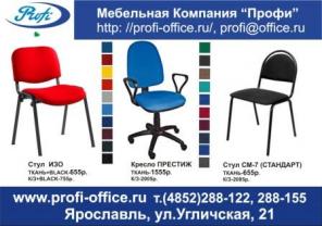 Купить офисную мебель в Ярославле