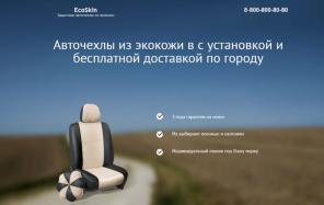 Бизнес по продаже авточехлов с окупаемостью месяц