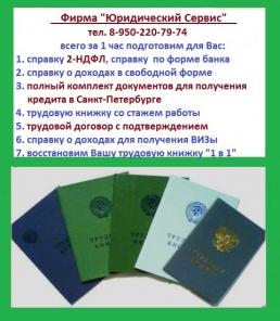 Купить 2 НДФЛ в Санкт-Петербурге