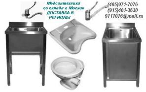 Санфаянс для медицинский учреждений и лабораторий