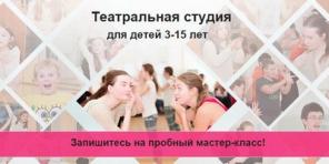 Мастер-класс по актерскому мастерству для детей!!