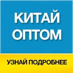 Посредник по закупке товаров в Китае