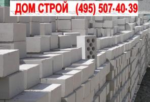 КЕРАМЗИТОБЕТОННЫЙ БЛОК. ПЕНОБЛОК. КИРПИЧ. ГАЗОСИЛИКАТНЫЙ БЛОК. ФУНДАМЕНТНЫЙ БЛОК. ЦЕМЕНТ. СУХАЯ СМЕСЬ. ЖБИ
