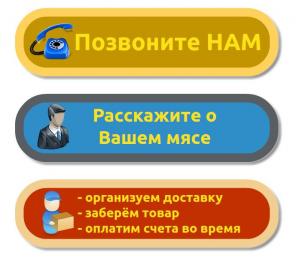 Куплю Мясо