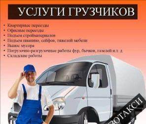 Грузоперевозок С-Пб., Москва,регионы и вся Россия!