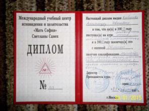 Центр Ясновидения и Целительства.