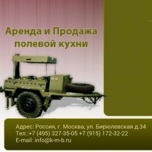 Аренда полевой кухни на субботник